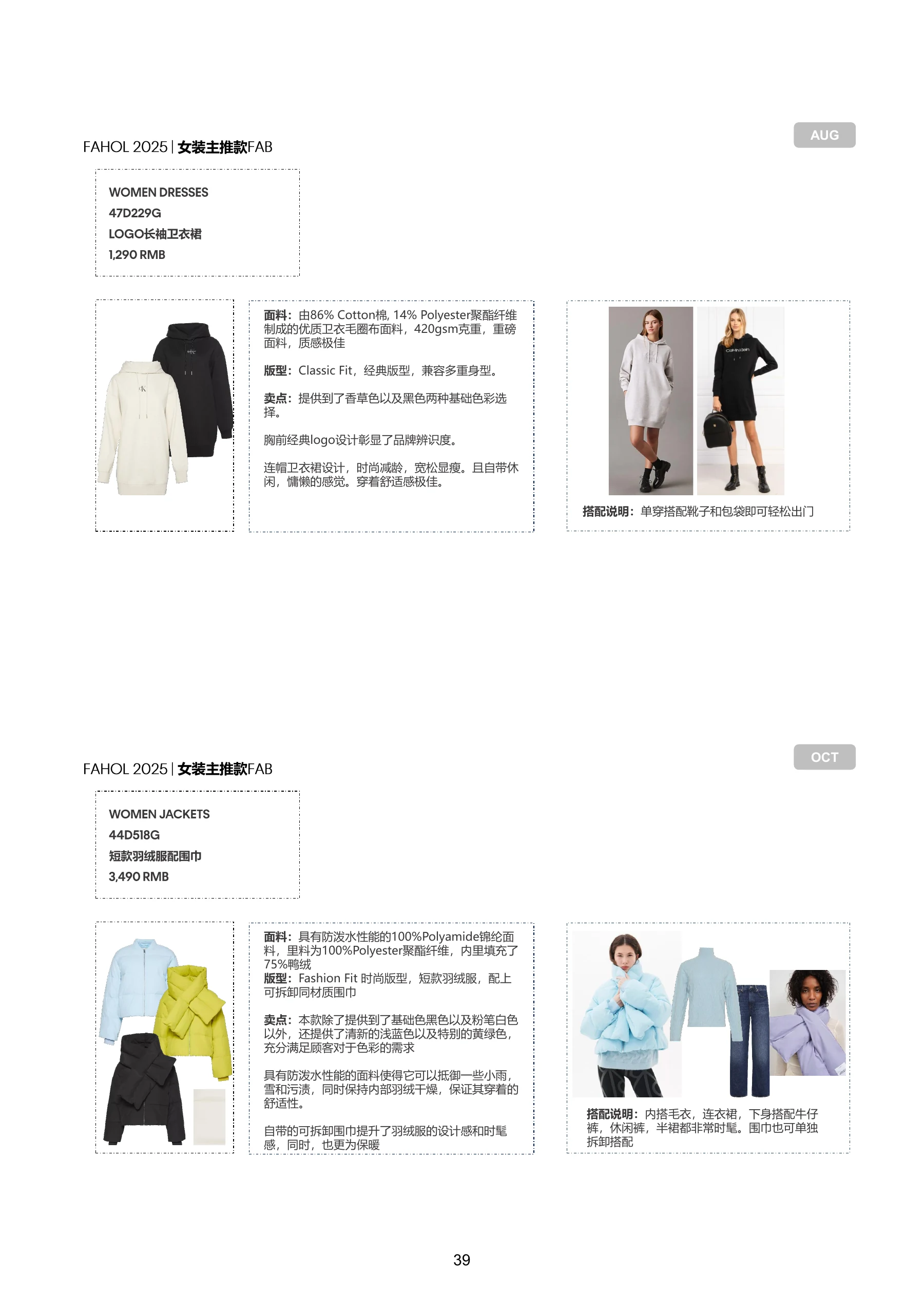 FAHOL25 商品资料，第 41 页
